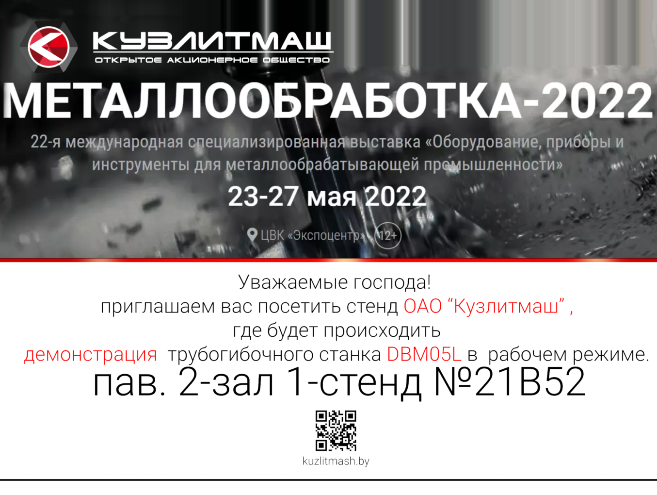 Приглашаем посетить наш стенд на выставке "МЕТАЛЛООБРАБОТКА-2022" в г. Москва