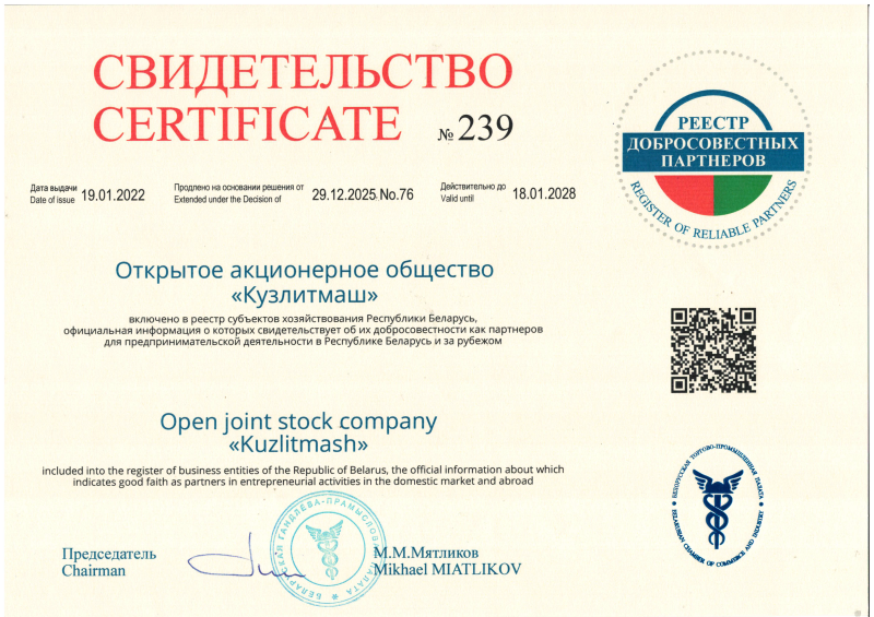 Свидетельство о включении в реестр добросовестных партнеров