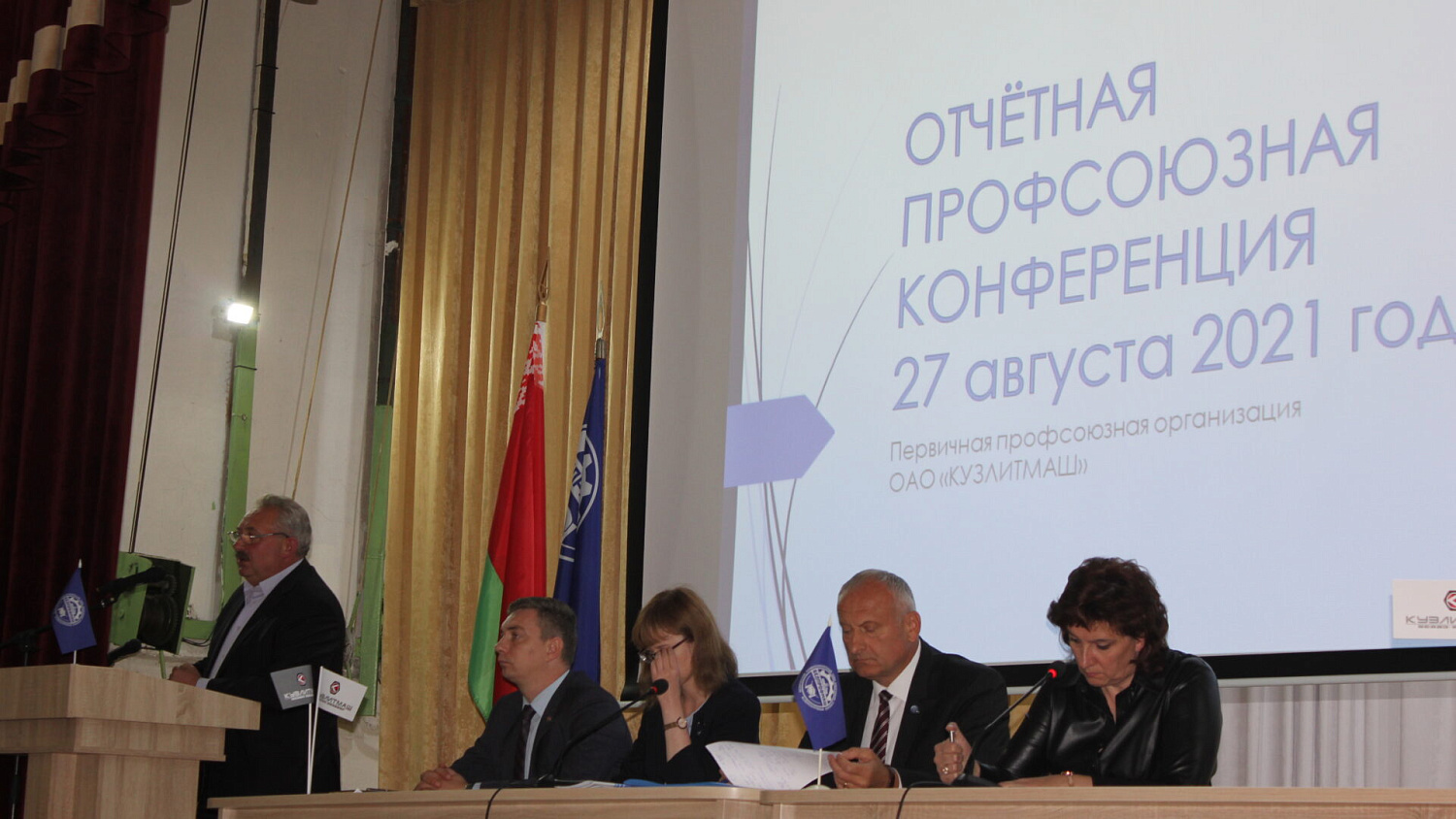 В центре внимания отчетная профсоюзная конференция